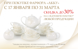 Мы дарим Вам скидку до -30% на весь ассортимент! 