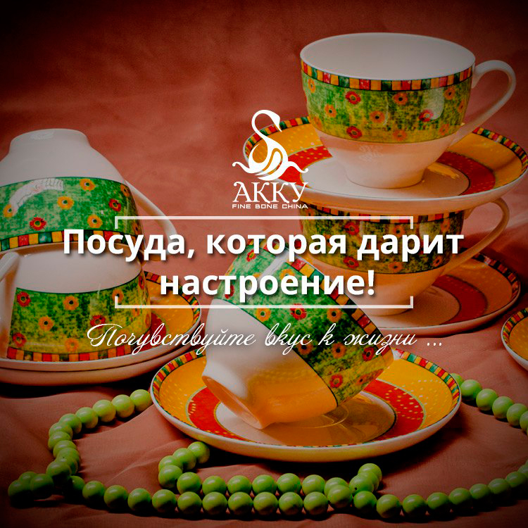 Posuda_kotoraya_darit_nastroenie.jpg