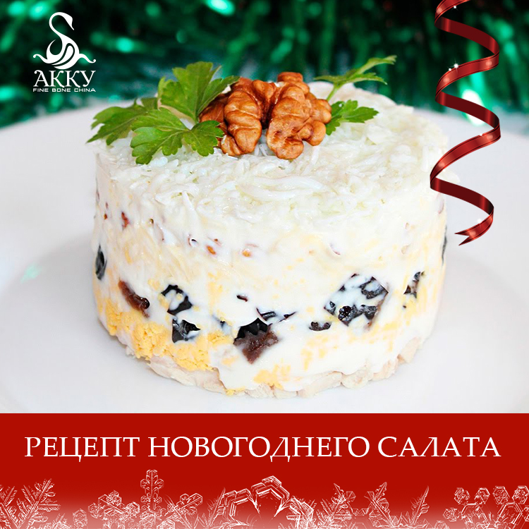 рецепт новогоднего салата.jpg