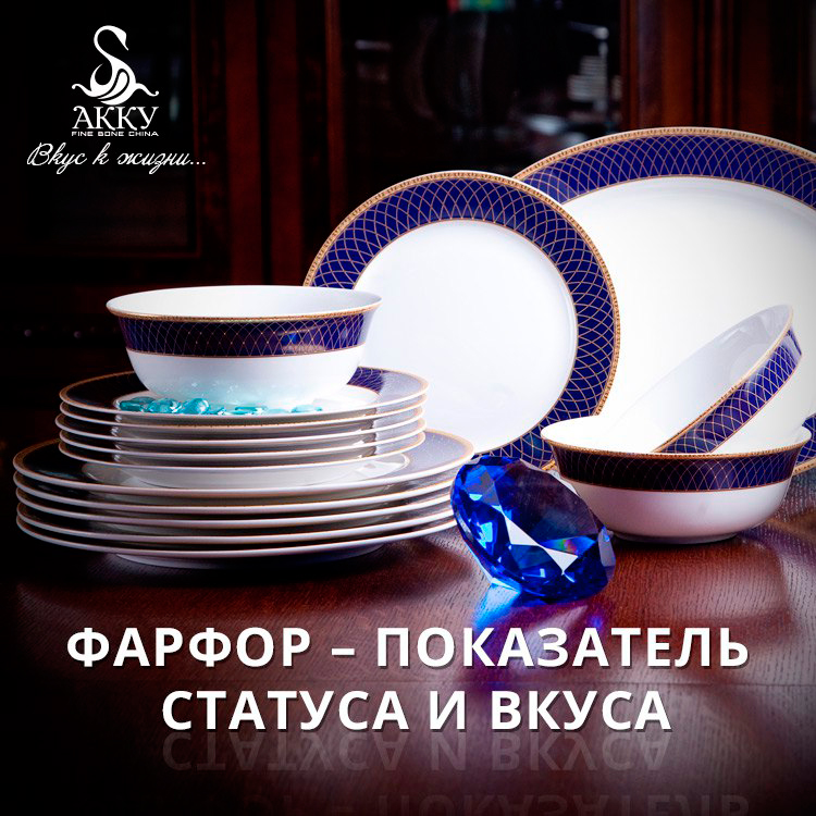 Farforovayaposudapokazatel_statusa.jpg