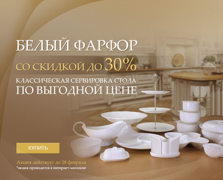 belyi_farfor_pl.jpg