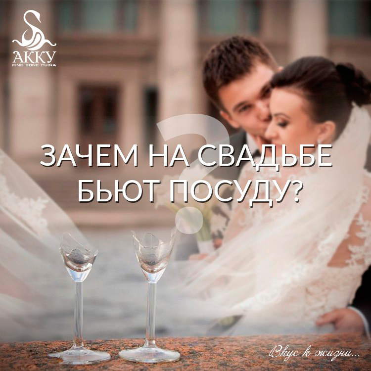 zachem_na_svadbebyutposudu.jpg