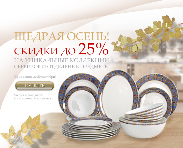 chedraya_osen_pl.jpg