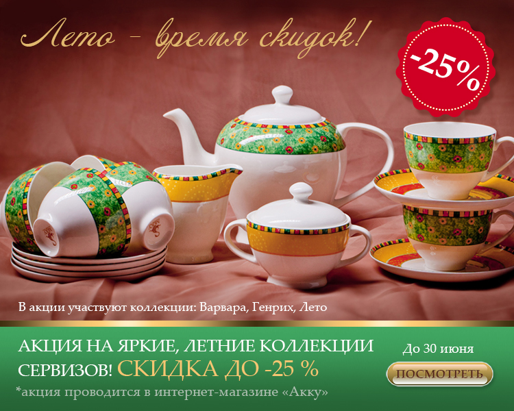 leto_vremya_skidok_im1.jpg
