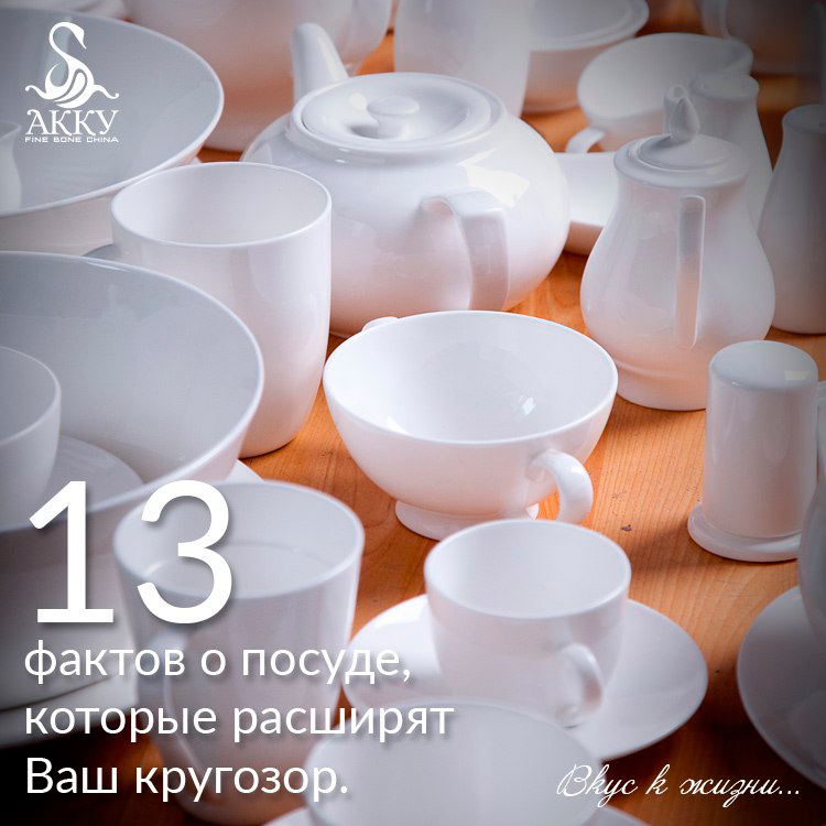 13_faktov_o_posude.jpg