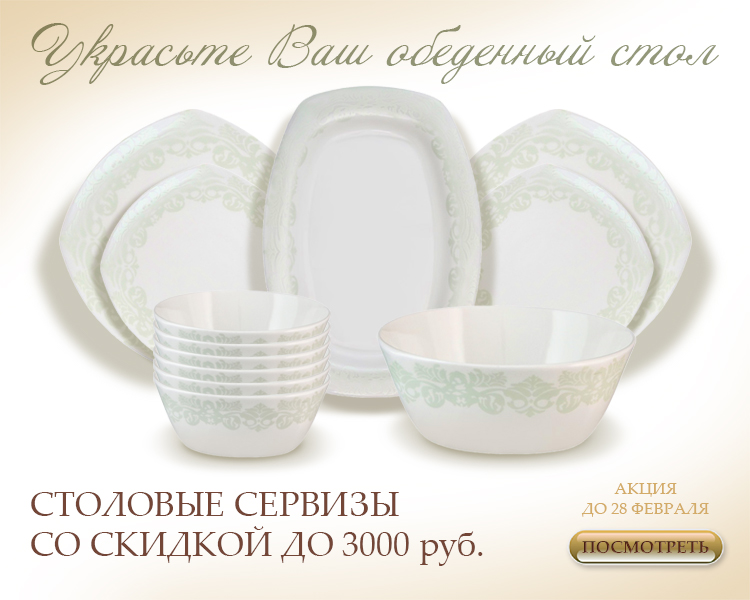 stolovye_servizy_im.jpg