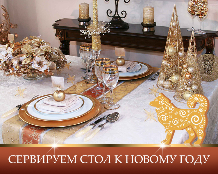 сервируем стол к НГ.jpg