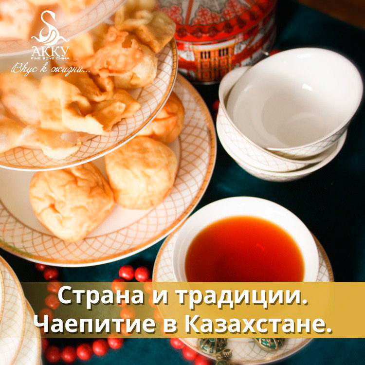 Strana_i_tradicii_chaepitie_vKazahstane.jpg