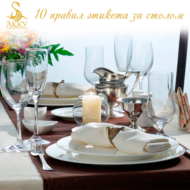 10_zolotyh_pravil-_ehtiketazastolom.jpg