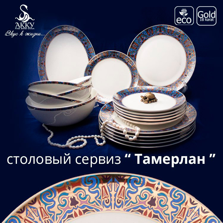 Legendy_serviza_Tamerlan.jpg