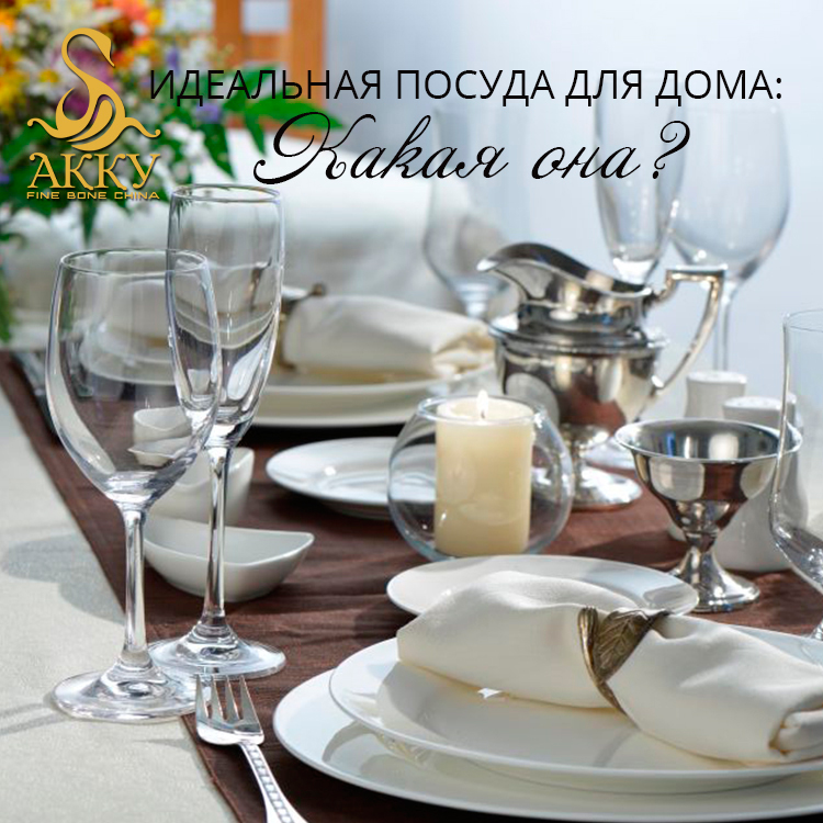 Idealnayaposudadlya_doma_KAKAYAONA.jpg