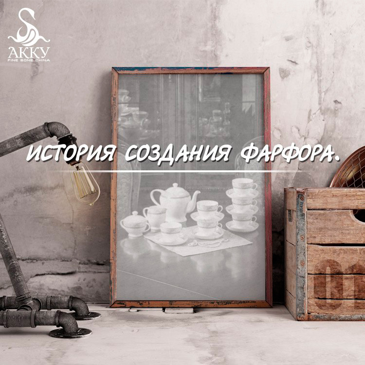 Istoriya_sozdaniya_farfora.jpg