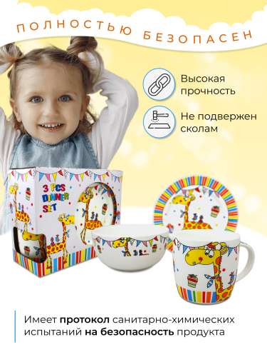 Детский набор Жираф (уценка) фото 4