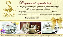 Подарочный сертификат 1000 руб.